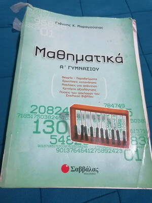 School workbook Mathematics Grade 1 used, Savvalas editions
