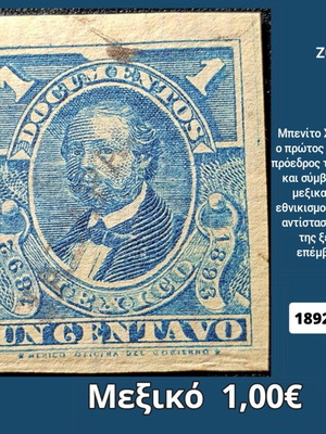 Μεξικό 1892 γραμματόσημο μεταχειρισμένο