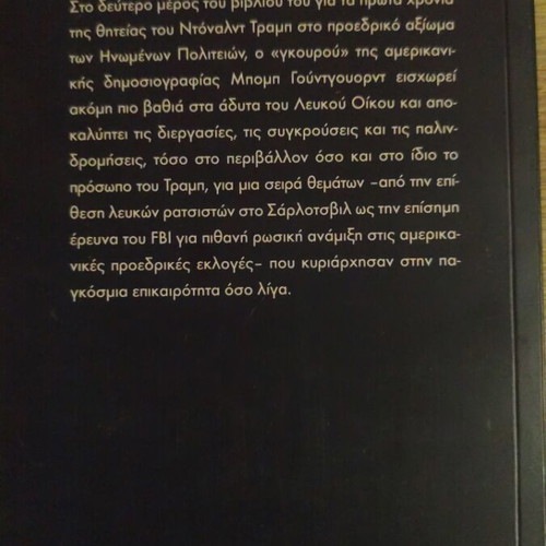 Phobos book about Donald Trump new