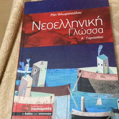First Grade Gymnasium Study Guides, Greek Language and 8 Subjects, Set