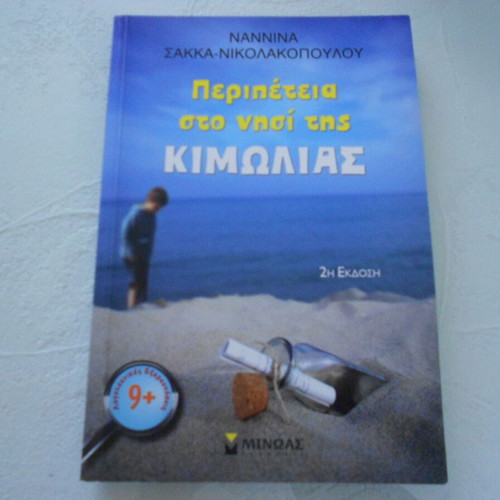 Children's book Adventure on Kimolia Island like new