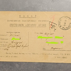 1941 ΕΛΛΑΣ ΣΤΡΑΤΙΩΤΙΚΗ ΤΑΧΥΔΡΟΜΙΚΗ ΥΠΗΡΕΣΙΑ ΕΠΙΣΤΟΛΙΚΟΝ ΔΕΛΤΑΡΙΟΝ ΑΤΕΛΕΣ ΤΑΧΥΔΡΟΜΙΚΟΣ ΤΟΜΕΑΣ 624