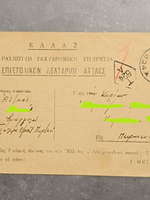 1941 ΕΛΛΑΣ ΣΤΡΑΤΙΩΤΙΚΗ ΤΑΧΥΔΡΟΜΙΚΗ ΥΠΗΡΕΣΙΑ ΕΠΙΣΤΟΛΙΚΟΝ ΔΕΛΤΑΡΙΟΝ ΑΤΕΛΕΣ ΤΑΧΥΔΡΟΜΙΚΟΣ ΤΟΜΕΑΣ 624