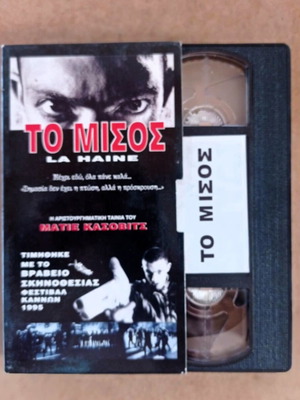 VHS Ταινία Το Μίσος Σαν Καινούργια