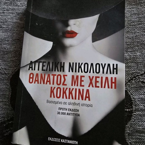Angeliki Nikolouli books like new, set of 2