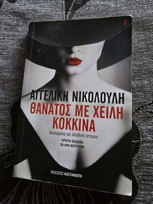 Angeliki Nikolouli books like new, set of 2