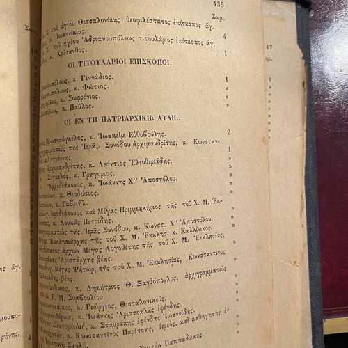 I Megali Evdomas used book with handwritten dedications