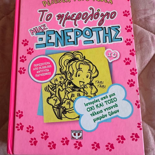 Diary of a Wimpy Kid No 10 book in like new condition