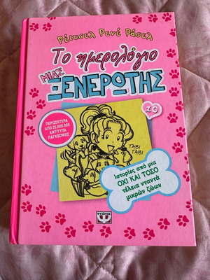 Diary of a Wimpy Kid No 10 book in like new condition