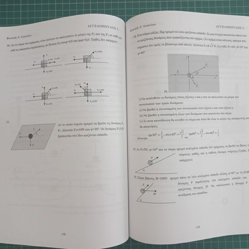 Physics A Lykeiou Movements textbook
