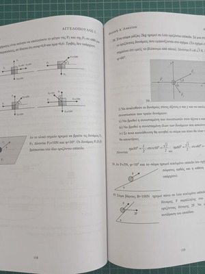 Physics A Lykeiou Movements textbook