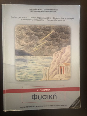 Physics student book and workbook for 3rd Gymnasium, like new