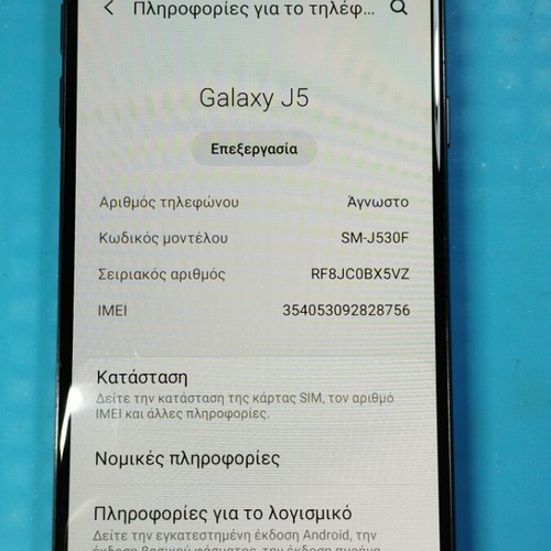 Samsung Galaxy J5 '17 used, 16GB, Android 9, NFC