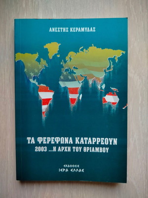 Ta Ferefona Katarreroun 2003 The Beginning of Triumph new, history book