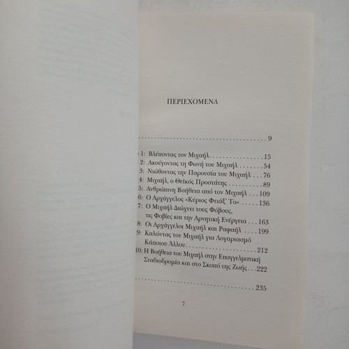 Book Ta Thavmata Tou Archaggelou Michail used