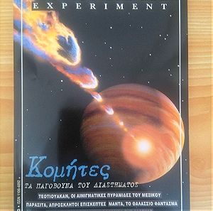 Περιοδικο Γαιοραμα Έτος 5, τευχος 25, Μαιος Ιουνιος 1998, Experiment, Αψογη κατασταση, Σαν καινουριο