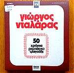  Γιώργος Νταλάρας 50 χρόνια ρεμπέτικο τραγούδι 2 cd