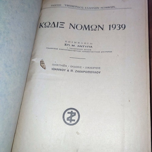 7 legal books Kodix Nomon 1934'-40' used