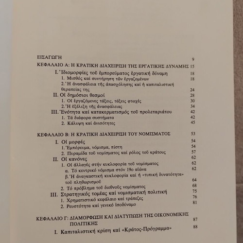 Kratos kai Kefalaio book in very good condition