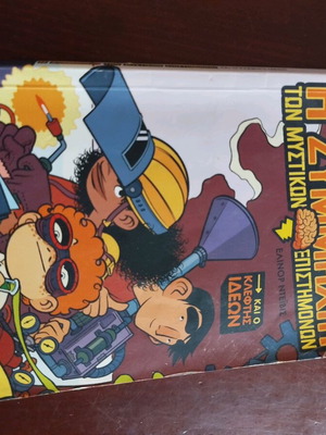Children's comic book used with external wear