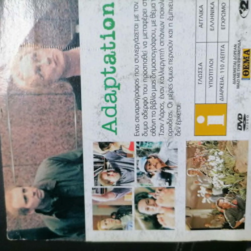Adaptation DVD like new, drama comedy with English audio and Greek subtitles