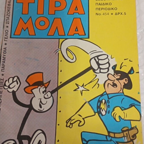 Tiramola 454 comic book like new