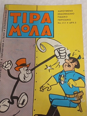 Tiramola 454 comic book like new