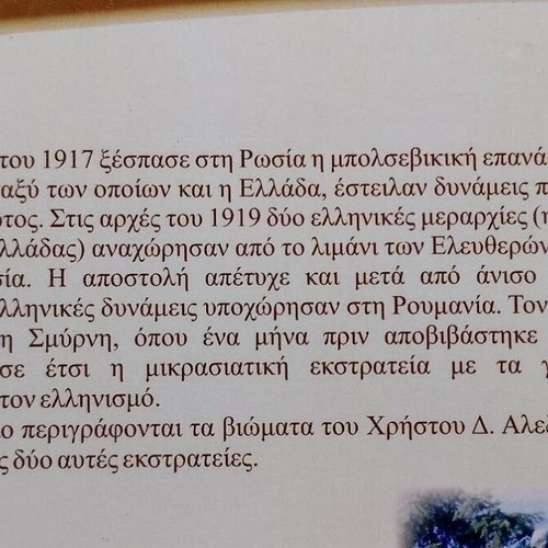 The Diary of the Evzone New, war archive 1919-1921