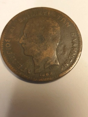 10 Lepta 1882A Georgios A' used, copper coin