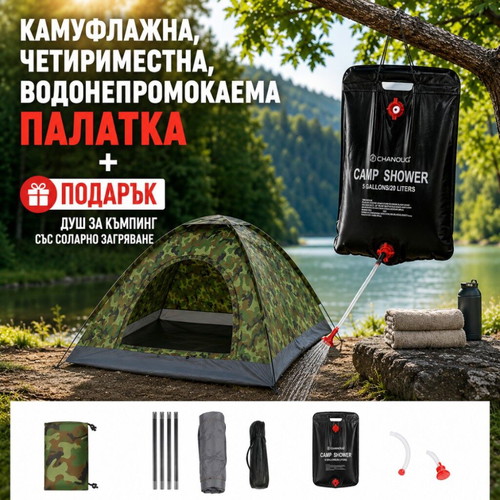 Camouflage four-person waterproof tent with solar camping shower gift