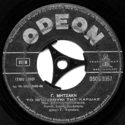Zagoraios 45 RPM record used