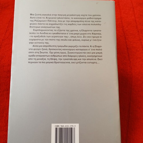 Winter Solstice by Rosamund Pilcher used