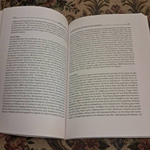 To Imerologio Mou tou Epous tis Albanias by Kostas Lavrentiadis, history book