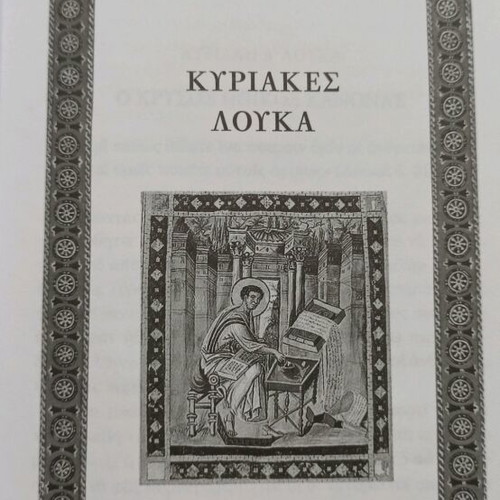 Eis Topon Chlois Book like new, religious writings