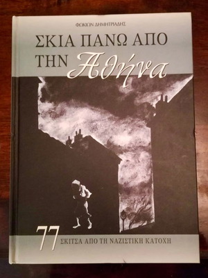 Shadow Over Athens used, 77 sketches from the Nazi occupation