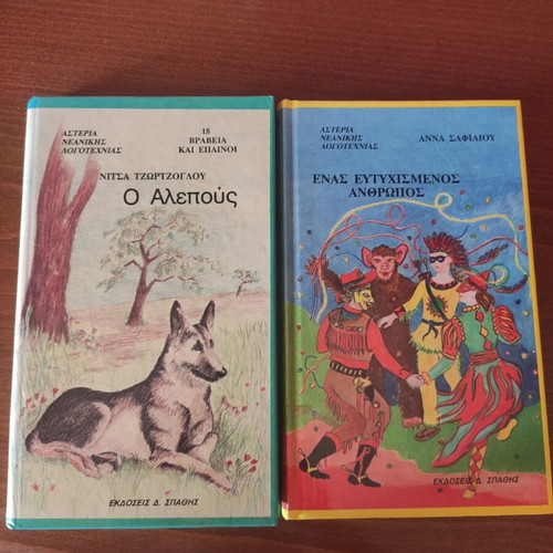 Children's books slightly used, like new, set of 2
