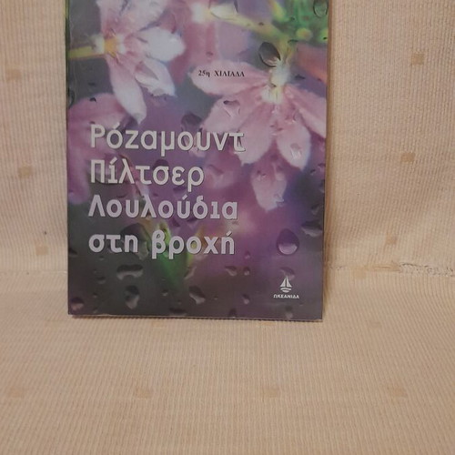 Rosemary Piltser The Carousel book