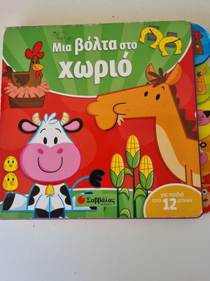 Book Mia Volta sto Horio by Nikos Dramountanis, 12 pages