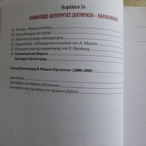 Principles of Organization and Management for 3rd Grade Lyceum, new