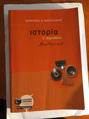 History A' Gymnasiou used (Dimitris Th. Katsoulakos)