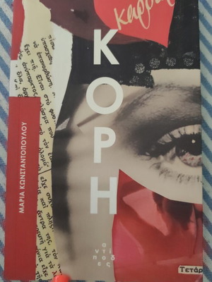 Book Poetry new, Greek language