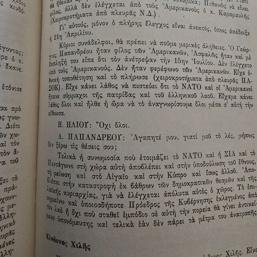 The Greece to the Greeks book used with Andreas Papandreou signature