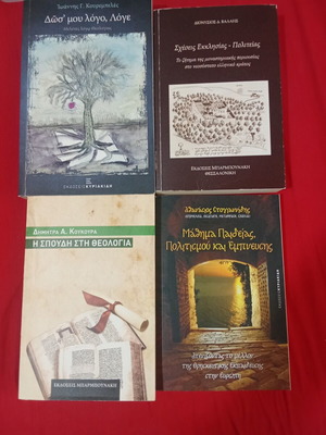 Theological academic books like new, Greek language