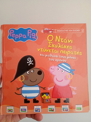 Peppa Pig Дани Кучето се облича като пират употребявана детска книга