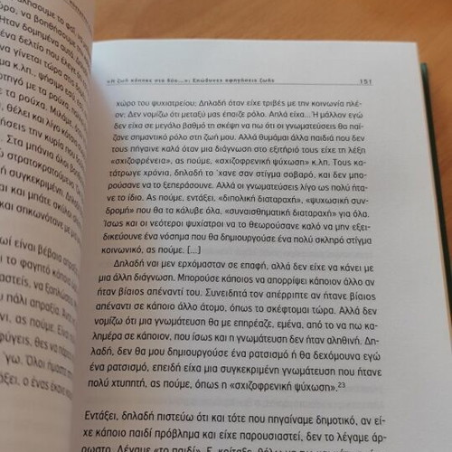 Psychiki Astheneia Kai Syghrones Praktikes Tou Eaftou like new