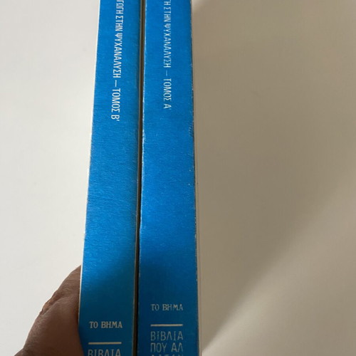 Introduction to Psychoanalysis 2 volumes used, Greek