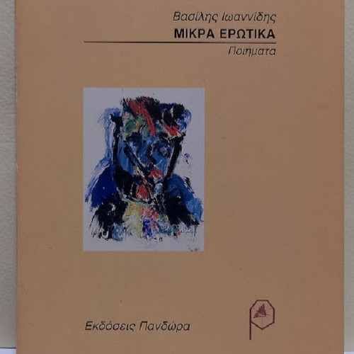 Mikra Erotika Poems by Vasilis Ioannidis new