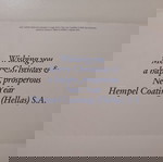  Ευχετήρια κάρτα για καλά Χριστούγεννα από την "HEMPEL COATINGS (HELLAS) S.A.".