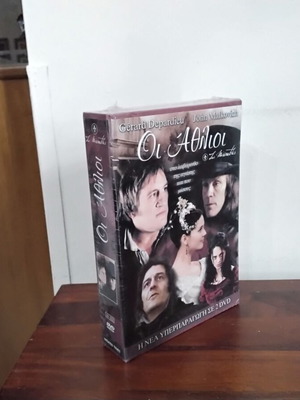 Οι Άθλιοι DVD box set καινούργιο με ελληνικούς υπότιτλους