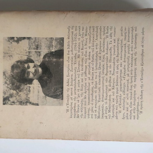 Entoli by Dido Sotiriou used, 2nd edition